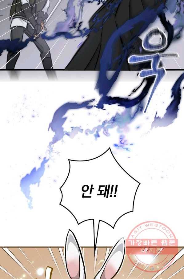 밥만 먹고 레벨업 73화 37
