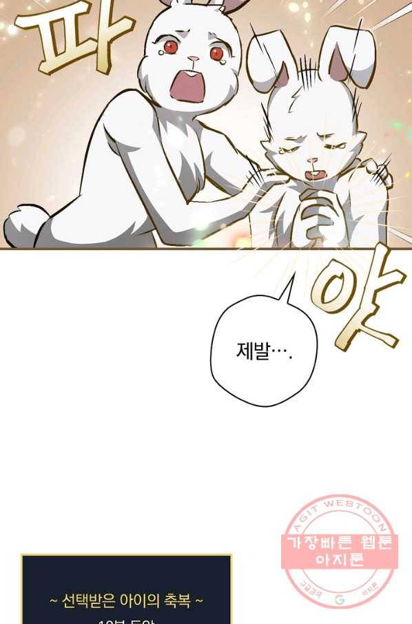 밥만 먹고 레벨업 73화 38