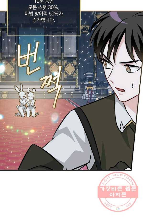 밥만 먹고 레벨업 73화 39