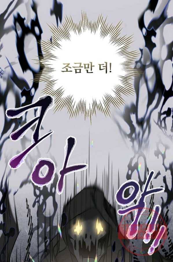 밥만 먹고 레벨업 73화 48