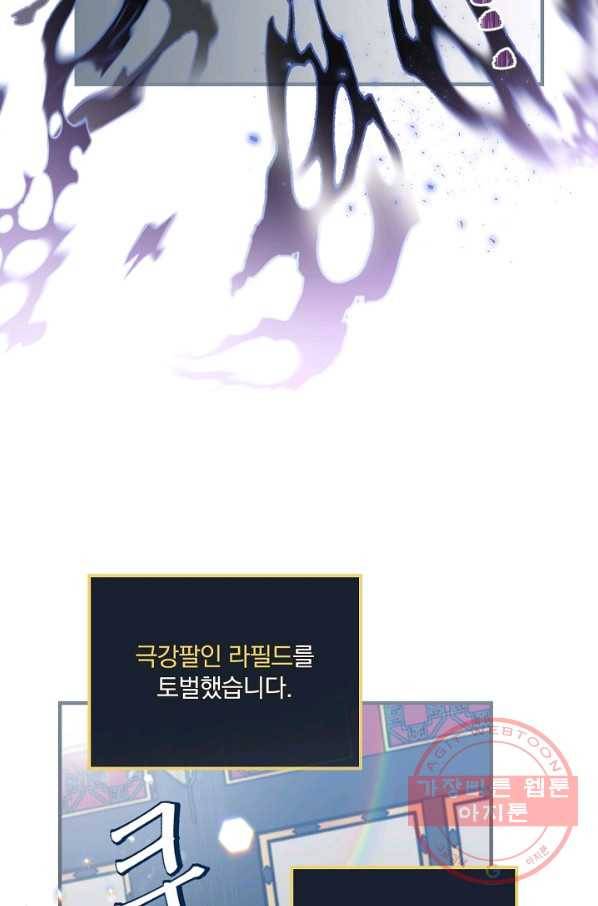 밥만 먹고 레벨업 73화 51
