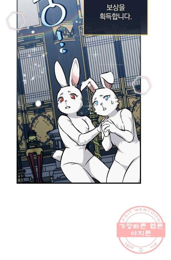 밥만 먹고 레벨업 73화 52