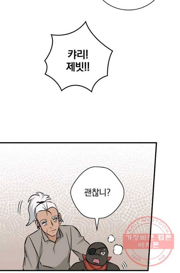 밥만 먹고 레벨업 73화 55