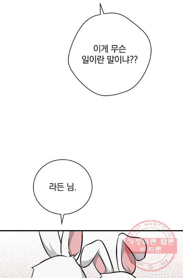 밥만 먹고 레벨업 73화 56
