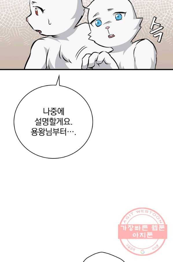 밥만 먹고 레벨업 73화 57