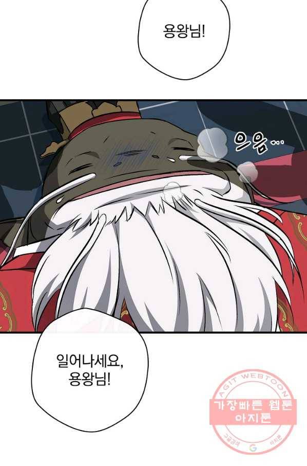 밥만 먹고 레벨업 73화 58