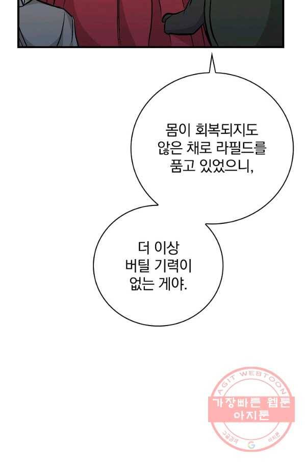 밥만 먹고 레벨업 73화 60