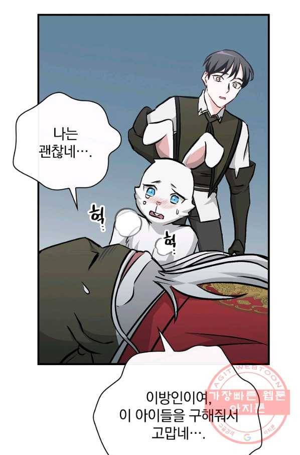 밥만 먹고 레벨업 73화 61