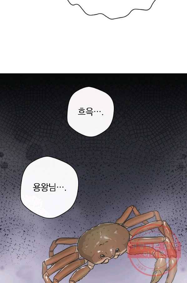 밥만 먹고 레벨업 73화 62