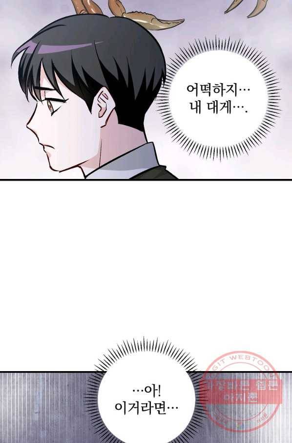 밥만 먹고 레벨업 73화 63