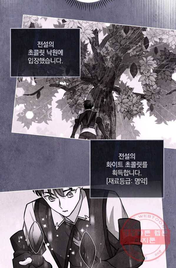 밥만 먹고 레벨업 73화 64