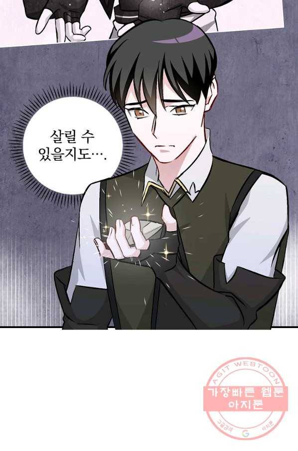 밥만 먹고 레벨업 73화 65