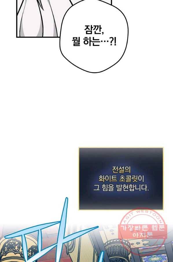 밥만 먹고 레벨업 73화 68