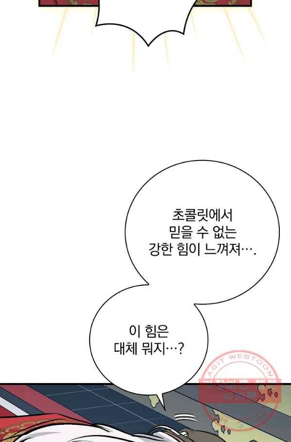 밥만 먹고 레벨업 73화 71