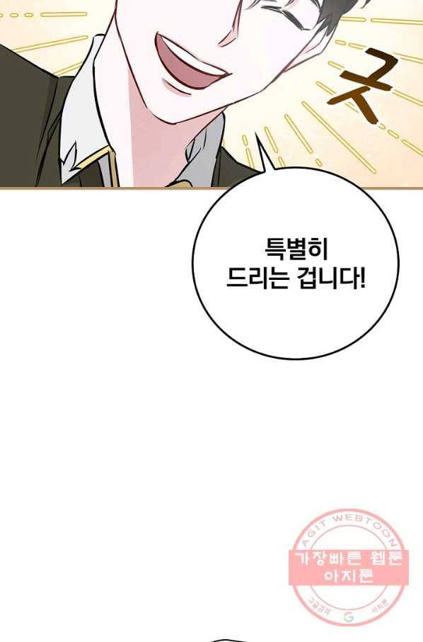 밥만 먹고 레벨업 73화 73