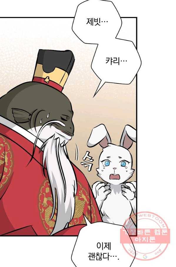 밥만 먹고 레벨업 73화 74