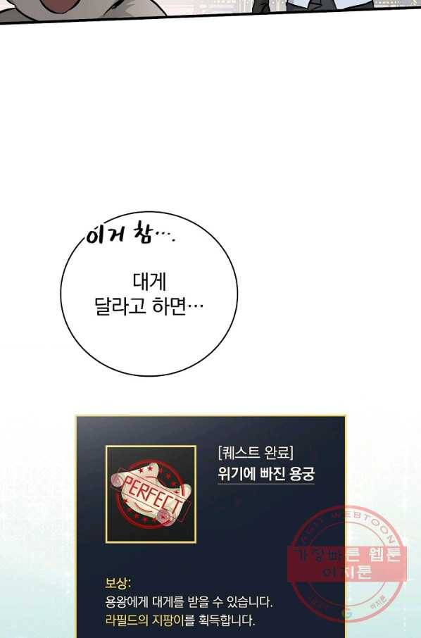 밥만 먹고 레벨업 73화 77