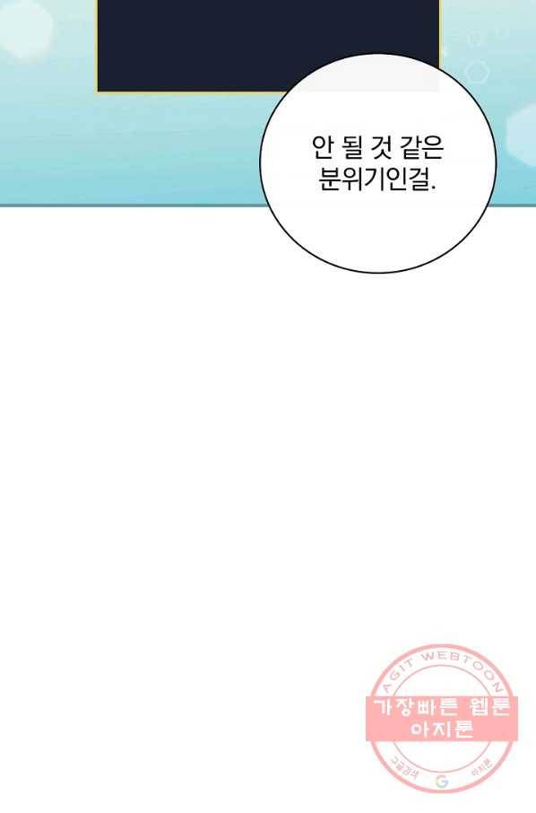 밥만 먹고 레벨업 73화 78
