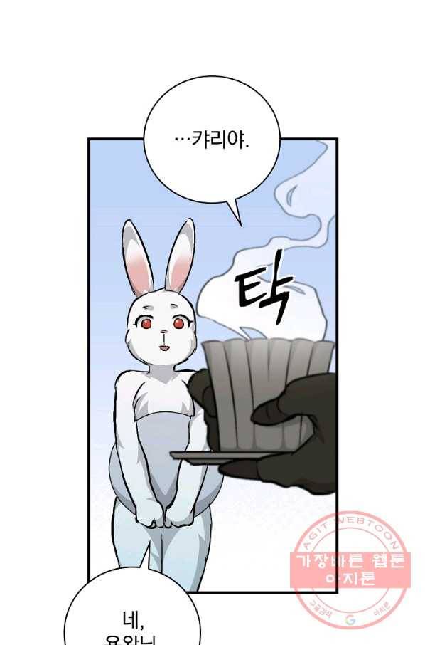 밥만 먹고 레벨업 73화 84