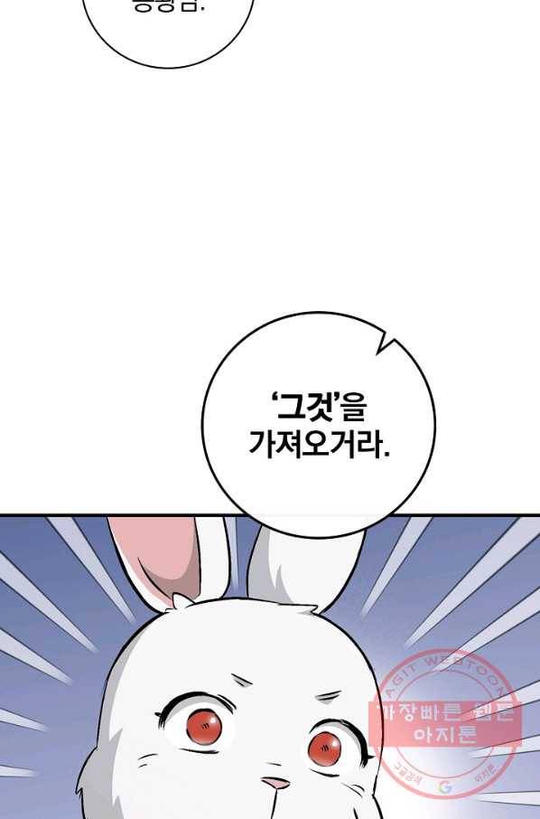 밥만 먹고 레벨업 73화 85