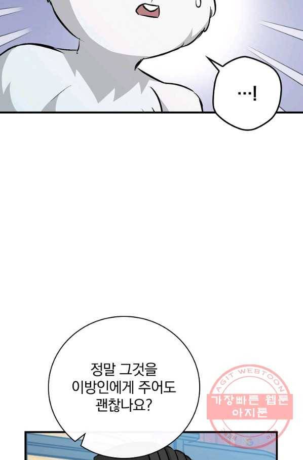 밥만 먹고 레벨업 73화 86