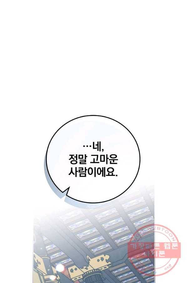 밥만 먹고 레벨업 73화 89