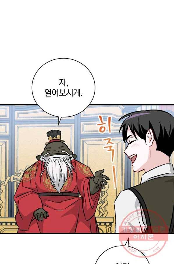 밥만 먹고 레벨업 73화 91