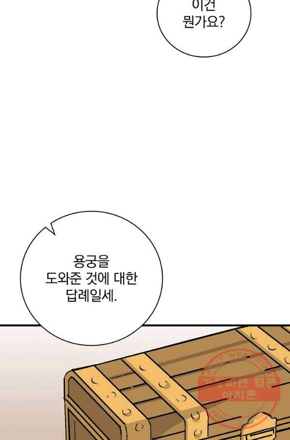 밥만 먹고 레벨업 73화 92
