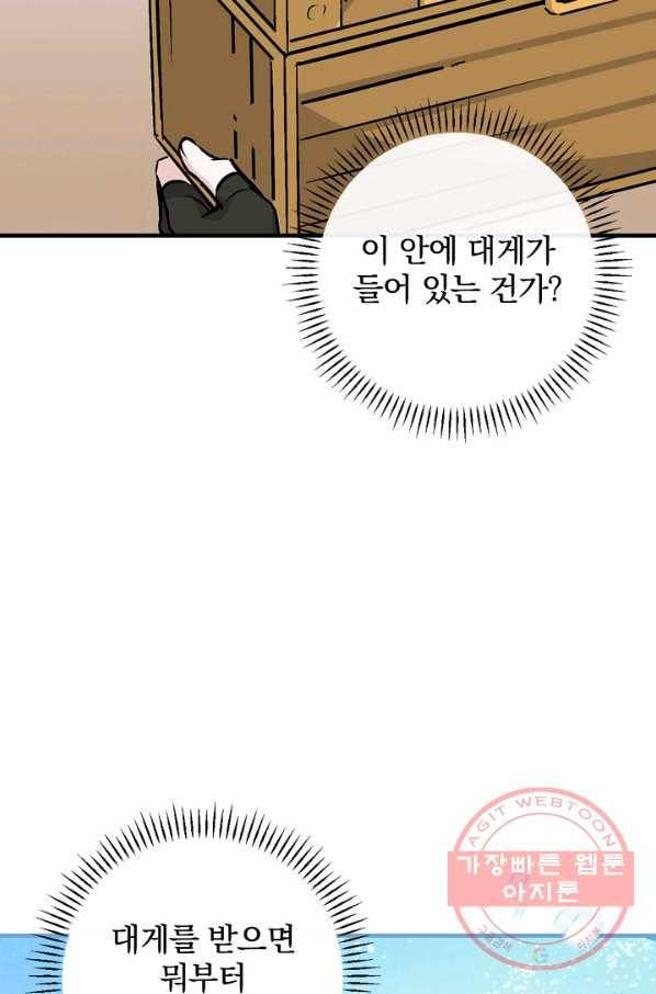 밥만 먹고 레벨업 73화 93