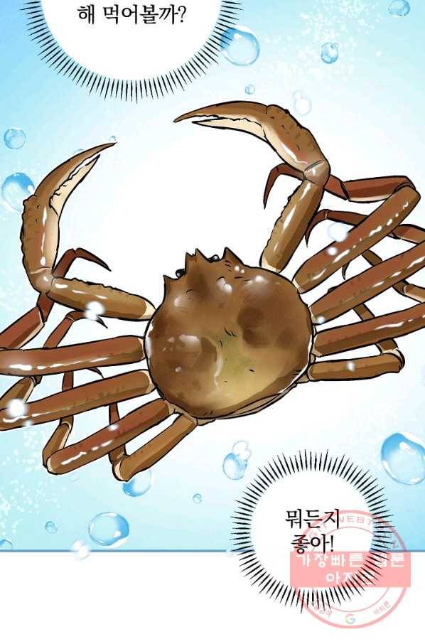 밥만 먹고 레벨업 73화 94