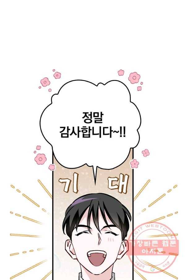 밥만 먹고 레벨업 73화 95