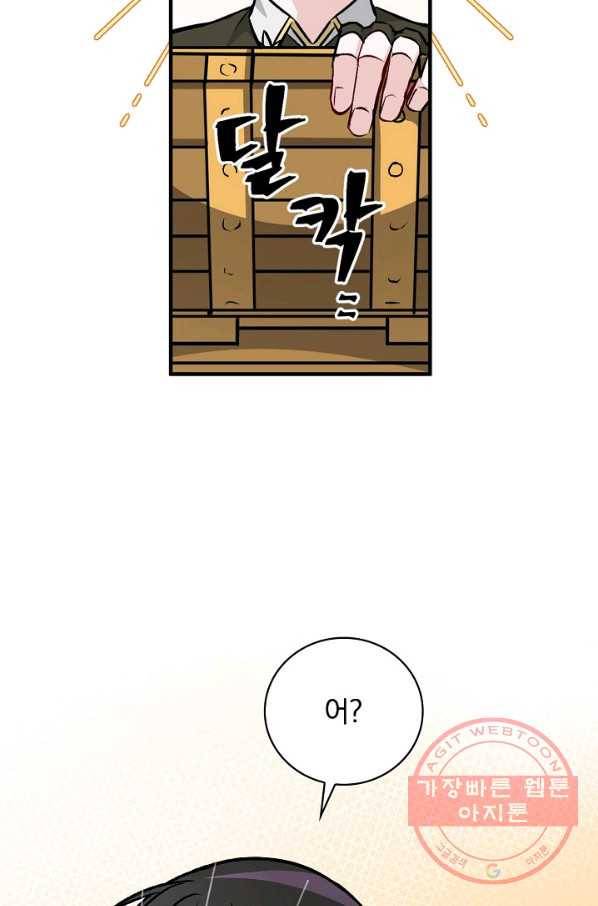 밥만 먹고 레벨업 73화 96