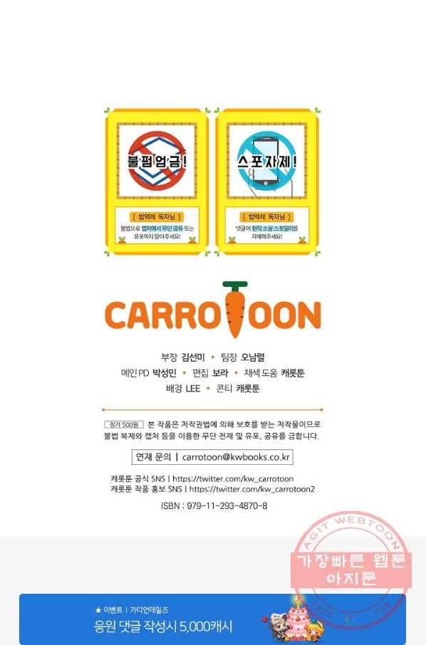밥만 먹고 레벨업 73화 99