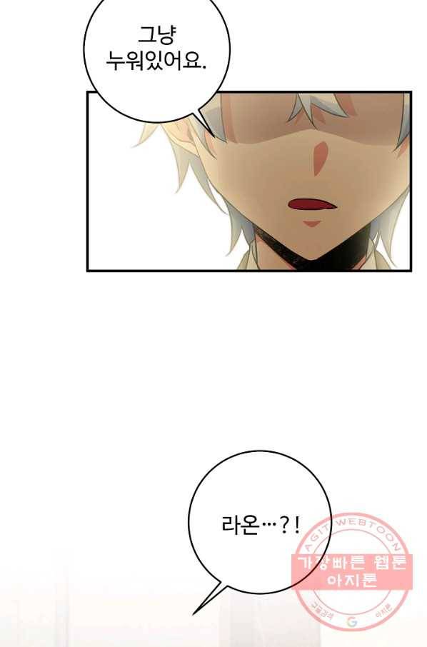 길들이는 공녀님 31화 7