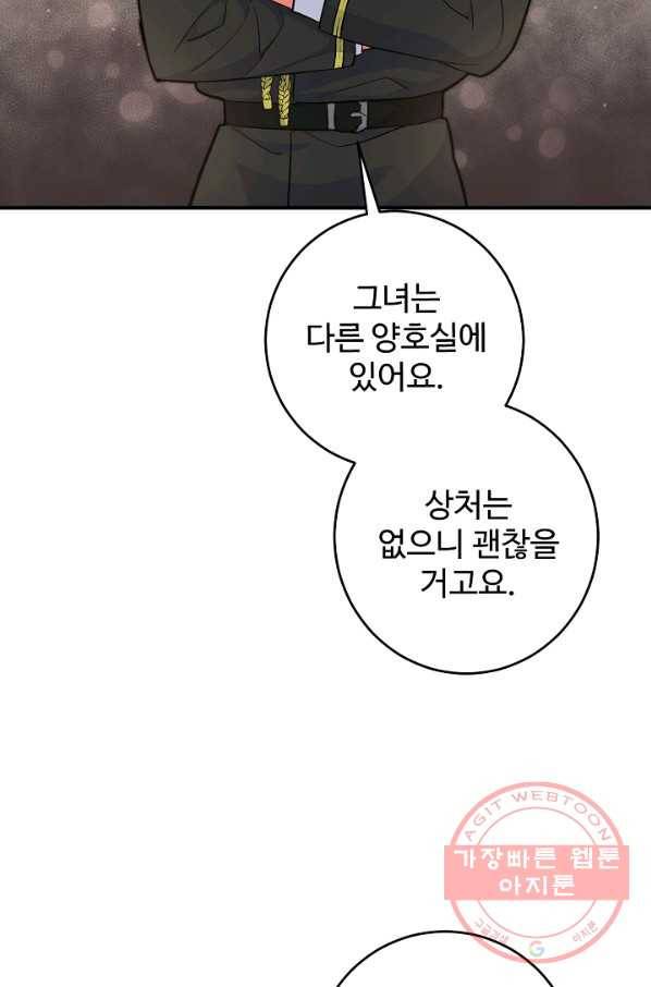 길들이는 공녀님 31화 12