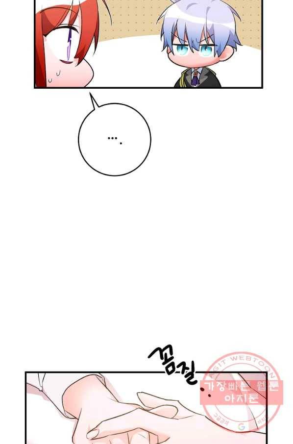 길들이는 공녀님 31화 14