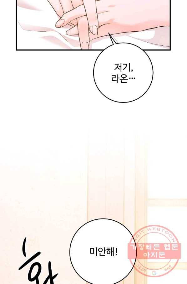길들이는 공녀님 31화 15