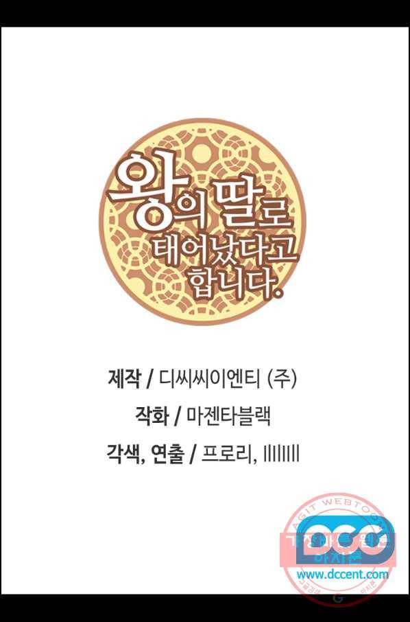 왕의 딸로 태어났다고 합니다 시즌4 135화 2