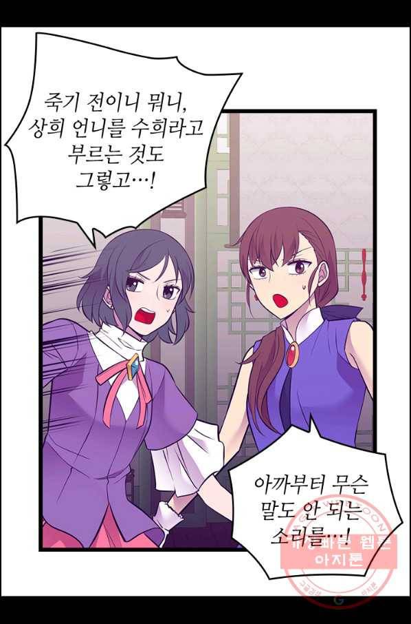 왕의 딸로 태어났다고 합니다 시즌4 135화 7