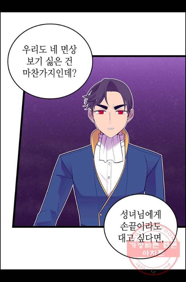 왕의 딸로 태어났다고 합니다 시즌4 135화 14