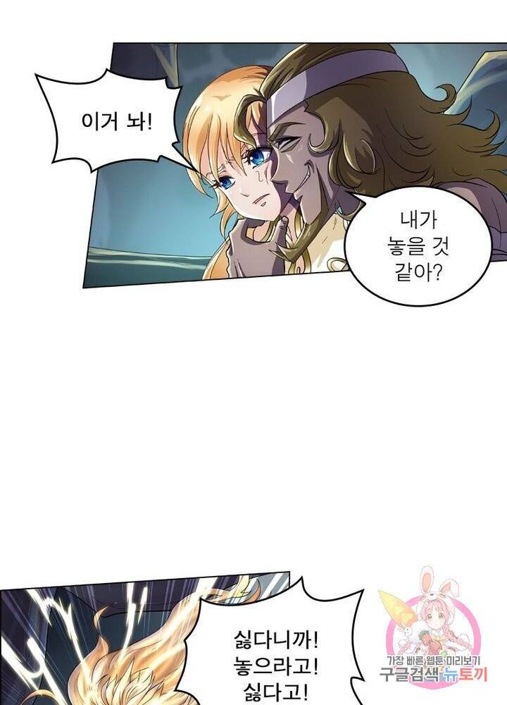 레벨5로 살아남기 76화 2
