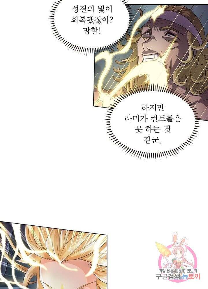 레벨5로 살아남기 76화 4