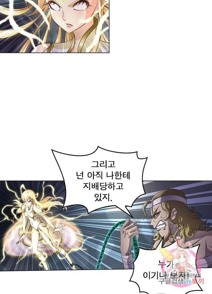 레벨5로 살아남기 76화 5