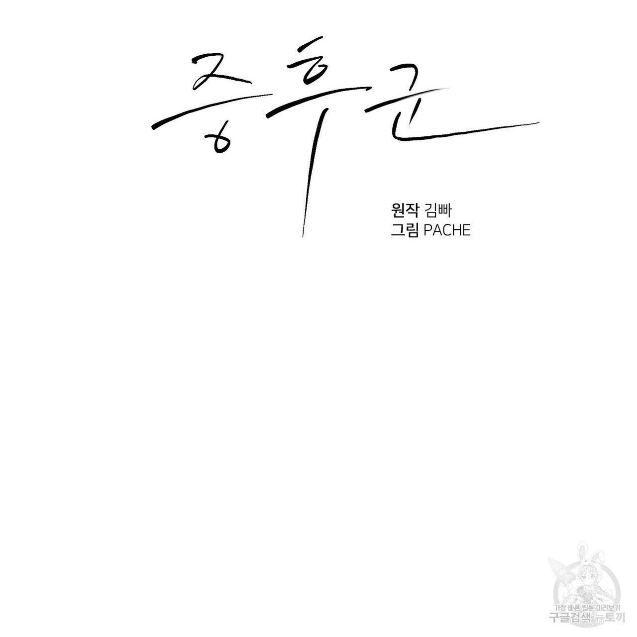 증후군 27화 3