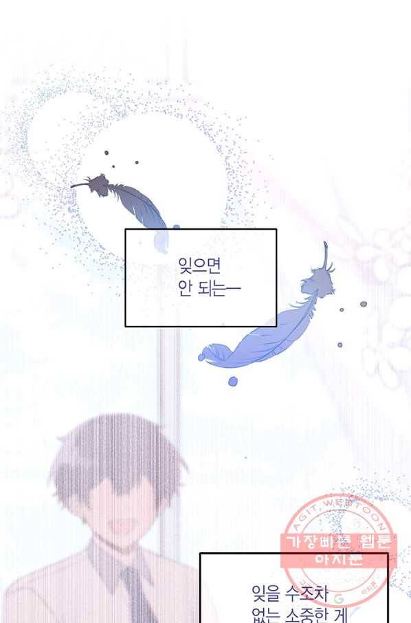 내가 널 행복하게 해줄 건데! 90화 1