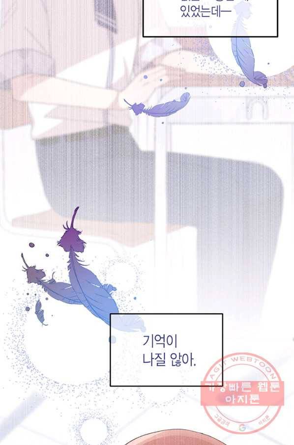 내가 널 행복하게 해줄 건데! 90화 2