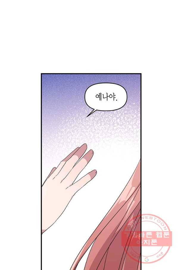 내가 널 행복하게 해줄 건데! 90화 6