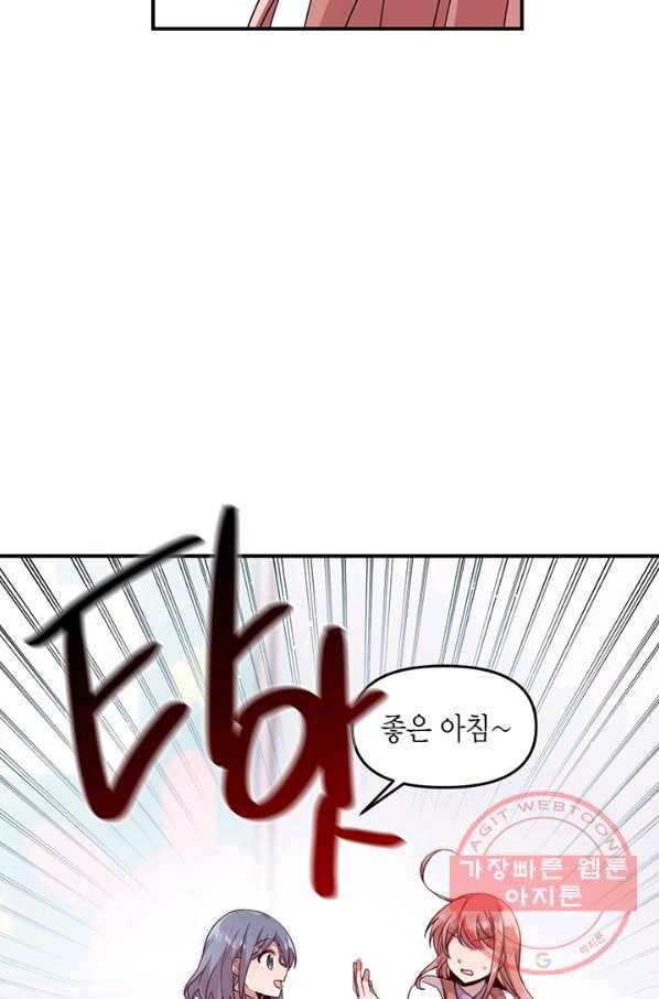 내가 널 행복하게 해줄 건데! 90화 7