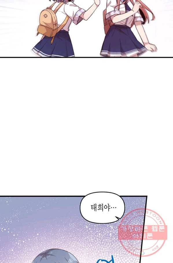 내가 널 행복하게 해줄 건데! 90화 8
