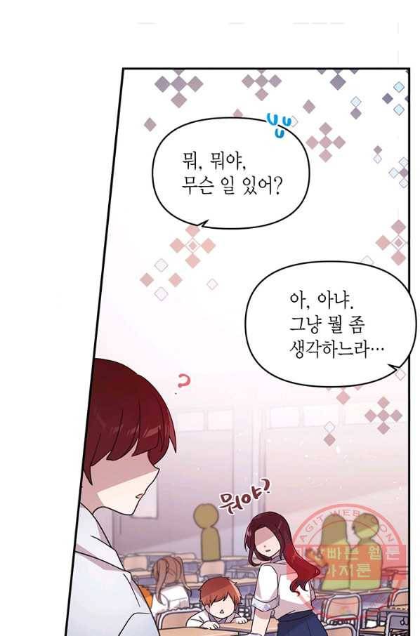 내가 널 행복하게 해줄 건데! 90화 10